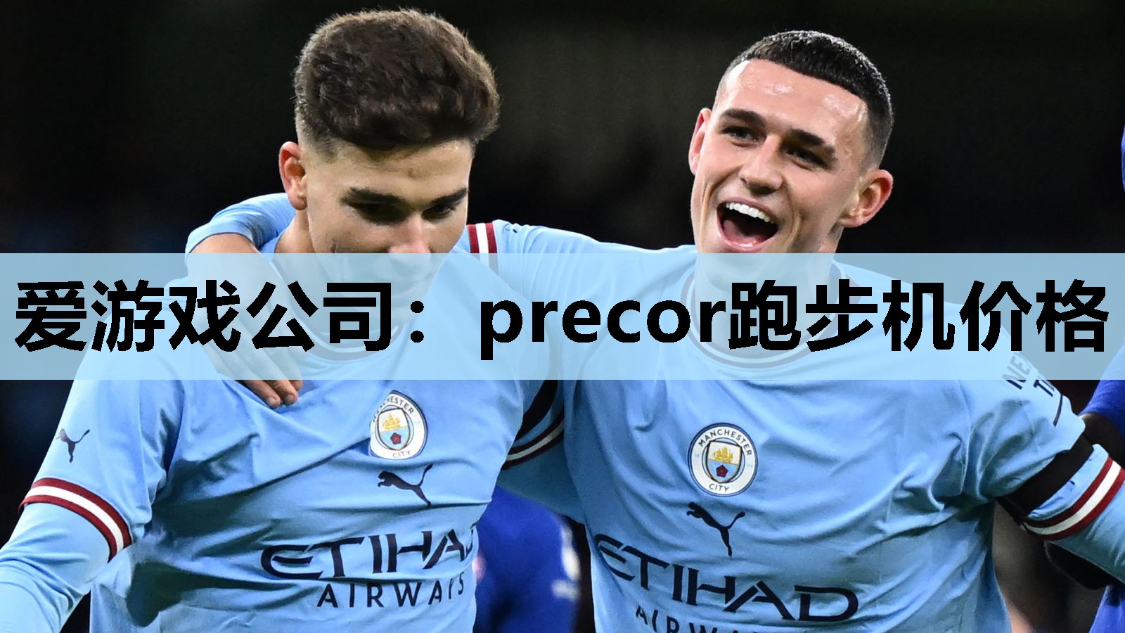 precor跑步机价格